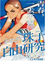 叮咚漫画都市异能新作墨鱼小姐封面